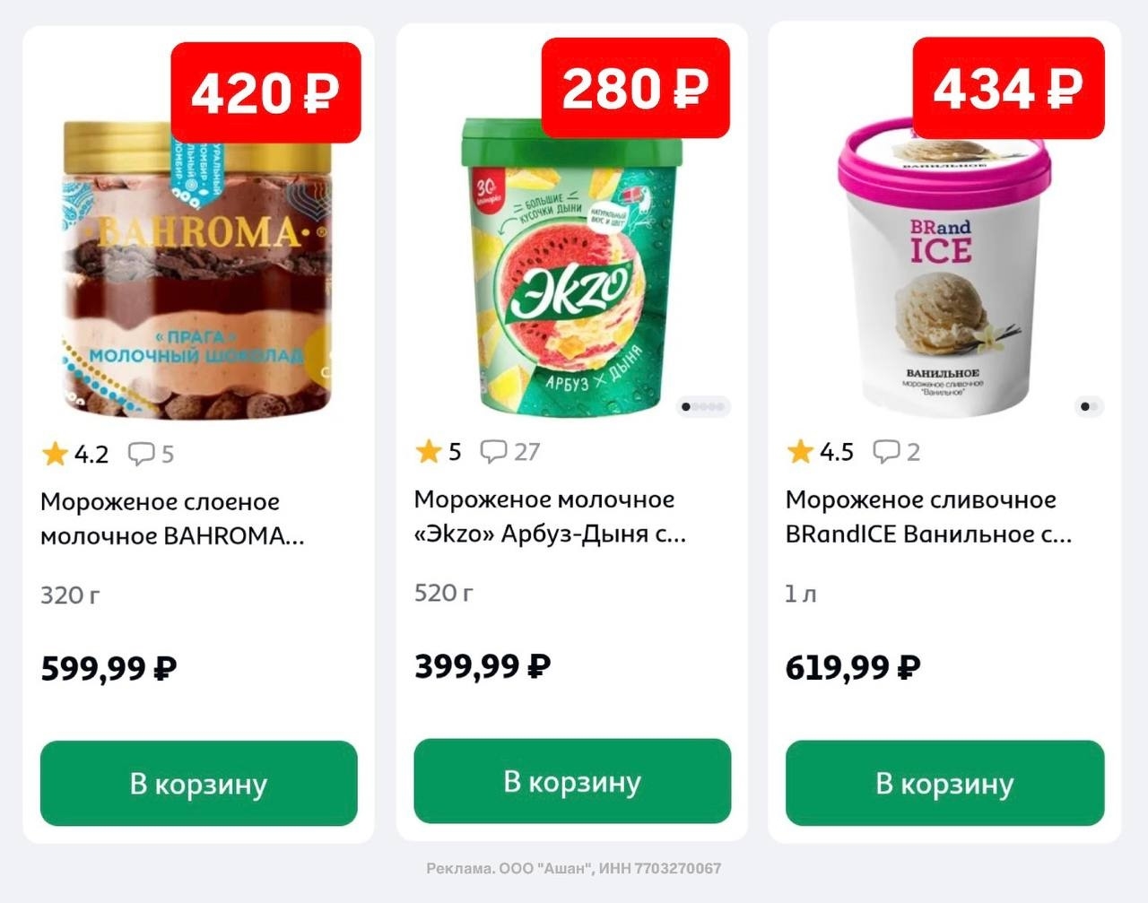 ✅Обновляем промокоды в каталогах из закрепа 

✔️Food Band
Сет Горячие роллы за 9…