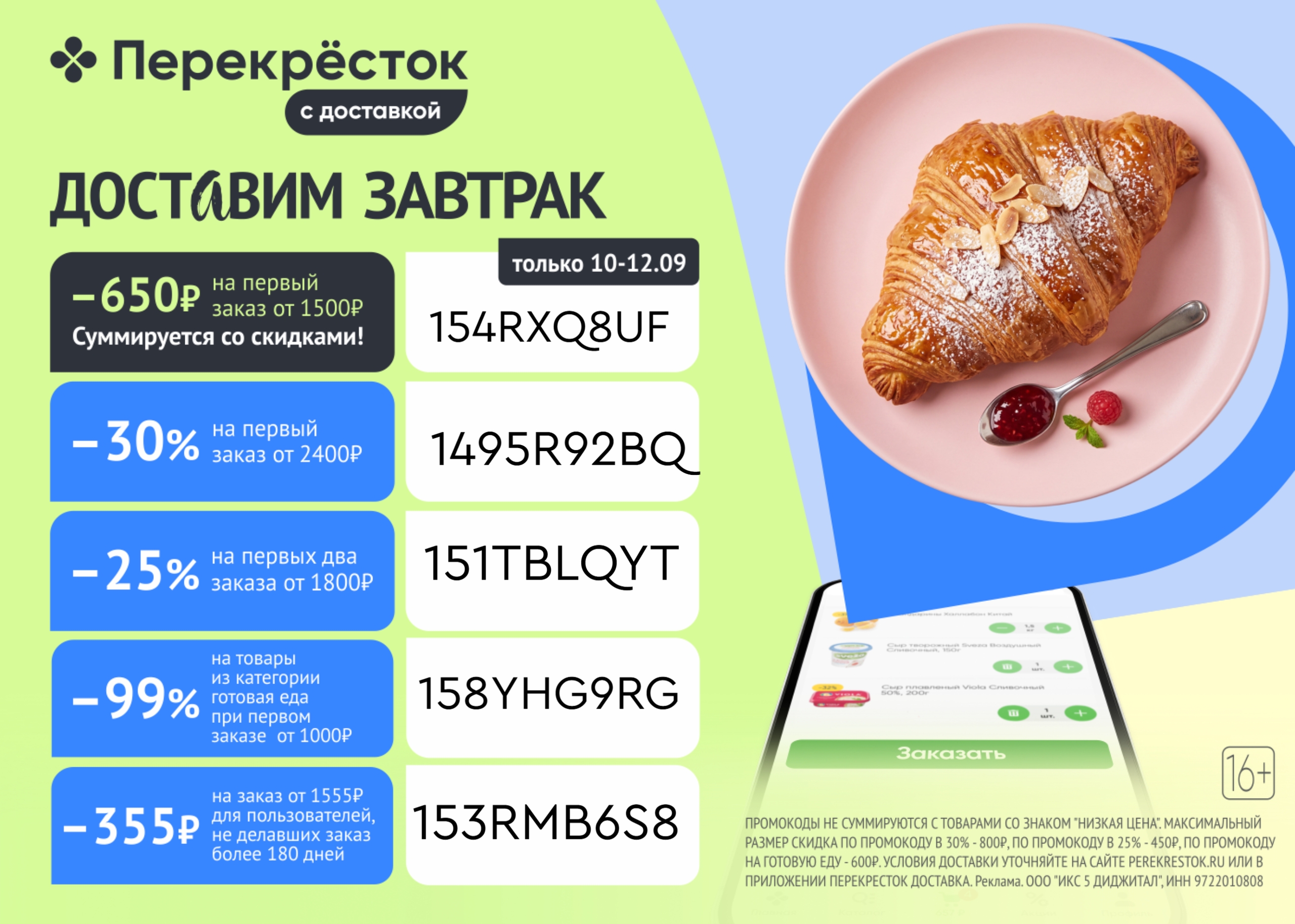 Только 3 дня супер промокод в Перекрёсток Доставка 
 
Успевайте https://perekres…