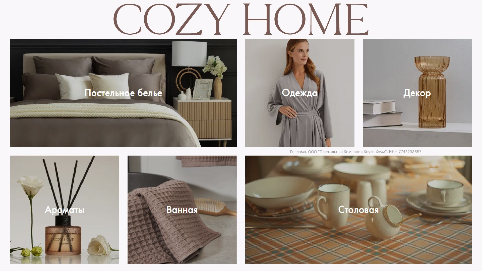 АКТУАЛЬНЫЙ ПРОМОКОД COZY HOME ❤ 
 
❤ ADV4UA - скидка 10% на покупку от 3500₽ 
 
…