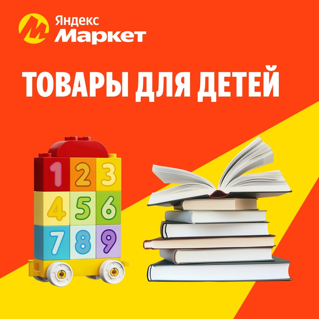 🧸 июль 🧸

Товары для детей со скидками на Яндекс Маркете! 🧸 
 
🔸Скидка 5% на…