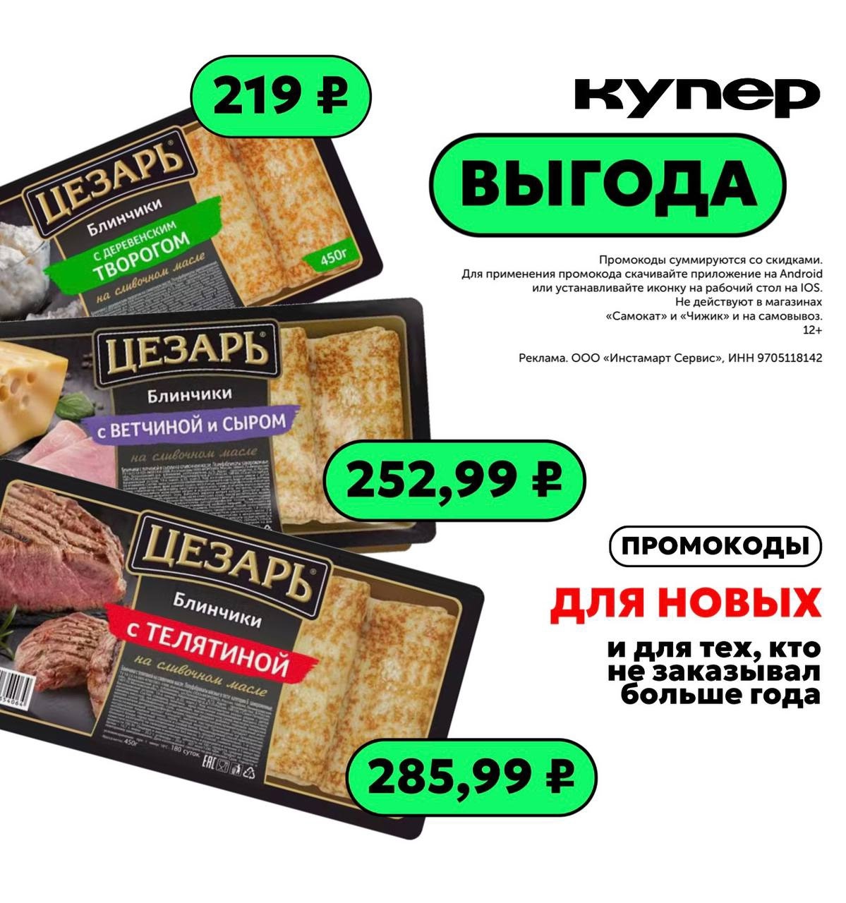 ✅Обновляем промокоды в каталогах из закрепа

✔️Подружка
2920699655252 - скидка 2…