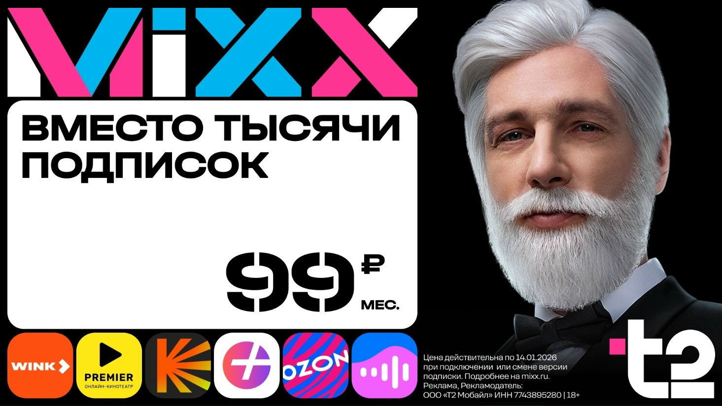 Подключите подписку MiXX от T2 бесплатно! 🔥

🔥 С подпиской MiXX вы получаете д…