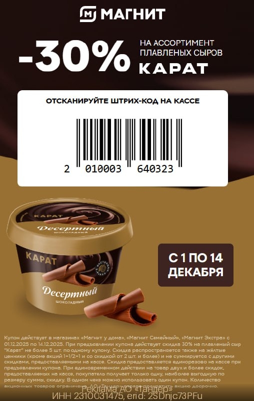 Купон на плавленый сыр Карат в «Магнит»! 
 
1⃣ Переходи по ССЫЛКЕ и забирай купо…