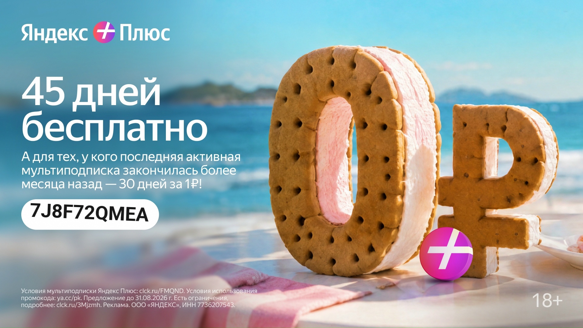 https://yaplus45.prfl.me/asos__promocode/fp8zuc?erid=2Ranykjac9Z

45 дней доступ…
