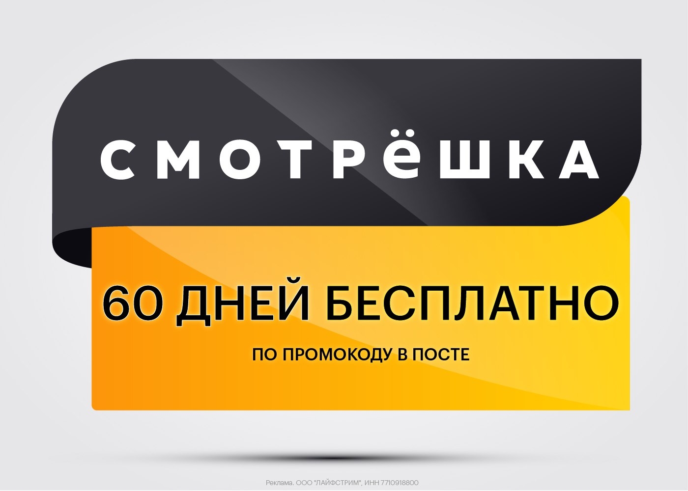🍿 СМОТРЁШКА 60 ДНЕЙ БЕСПЛАТНО‼ 
 
⁉ Как получить⁉ 
 
🟡 Перейти по ссылке 
http…