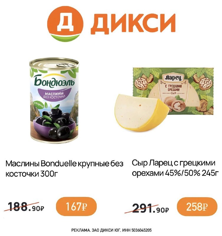 🔥 Промокод Дикси 

BLOGCPA0805 - два варианта скидки 👇
https://go.2038.pro/4e4…