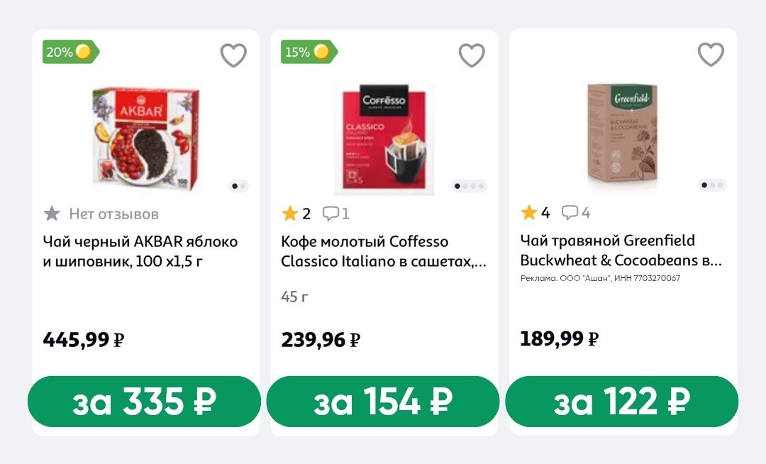 ✅Обновляем промокоды в каталогах из закрепа

✔️Ашан
PRFWNSZQF - скидка 25% на пе…