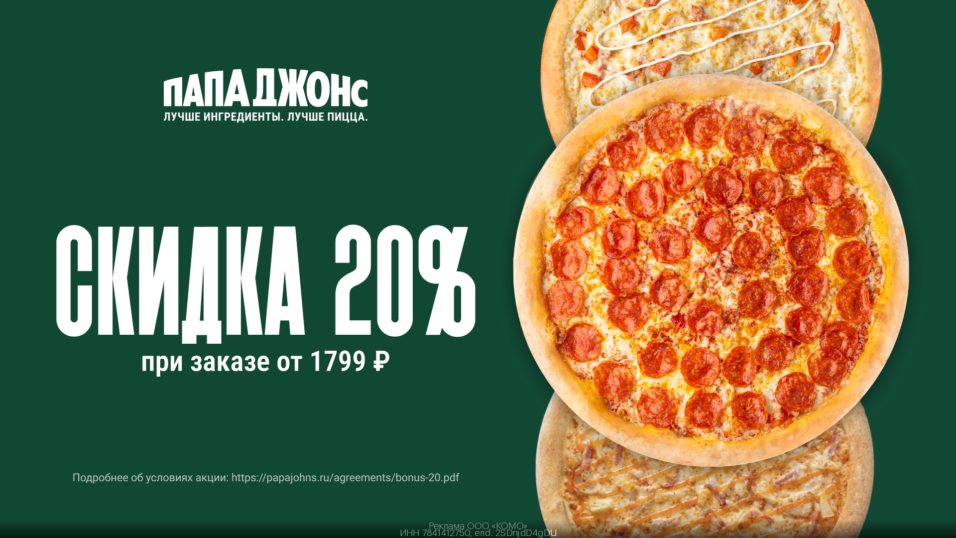Скидка 20% в Папа Джонс 🤩 
 
👉🏼 Переходите по ссылке: https://gtblg.ru/5hS6wV…