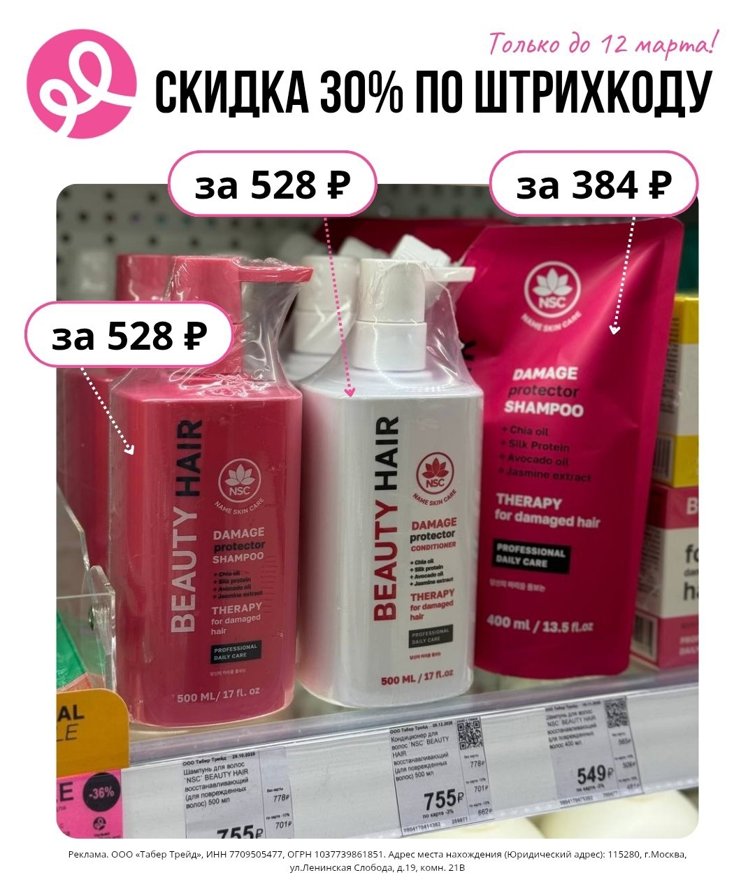 ✅Обновляем промокоды в каталогах из закрепа 

✔️Rosman на Ozon
UEF621200B52 - ск…