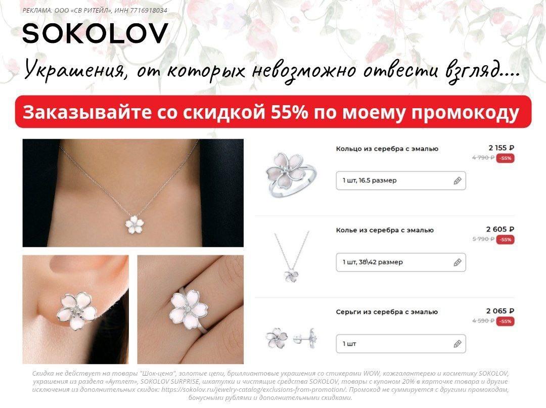 ✅Обновляем промокоды в каталогах из закрепа 

✔️SOKOLOV
H68C3X58 - скидка 60% на…