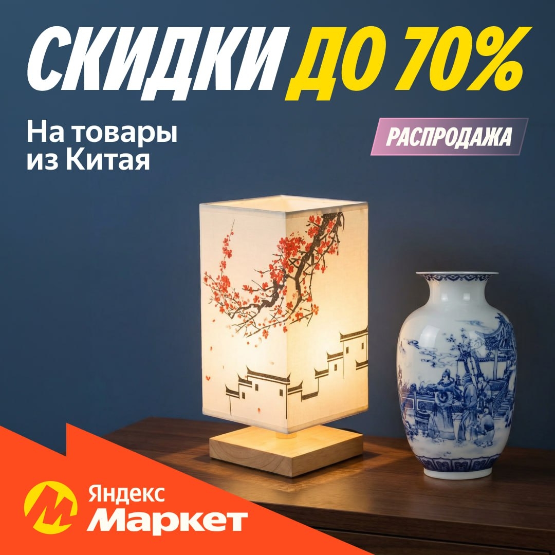 Соскучились по скидкам на товары из Китая? 🇨🇳 
 
Знаем. Поэтому вас уже ждут с…