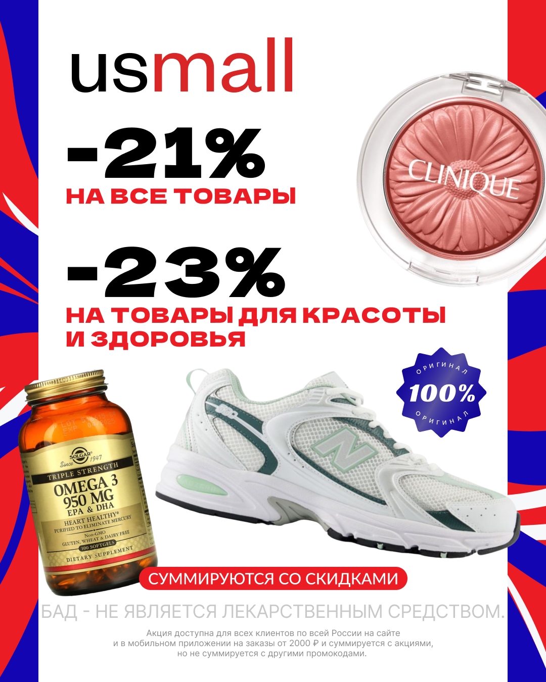 Промокоды USmall на любые товары ДЛЯ ВСЕХ
 
Переходи по ссылке: https://gtblg.ru…