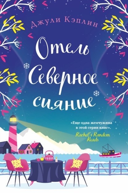 Лучшие книги для отпуска в Литрес 
 
 podar5d7k2 — скидка 15% на весь каталог Ли…