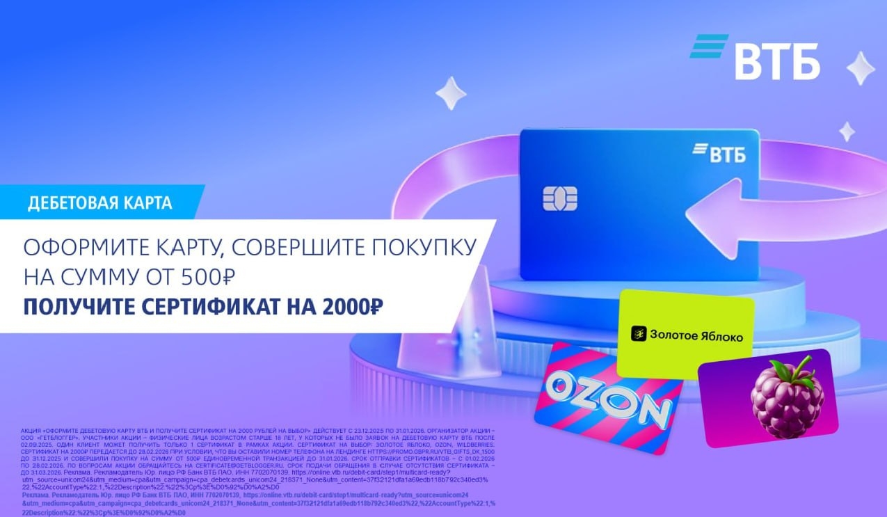 ❗ СЕРТИФИКАТ 2000₽ + 100% кешбэка за покупки в супермаркетах от ВТБ 
 
Оффер сно…
