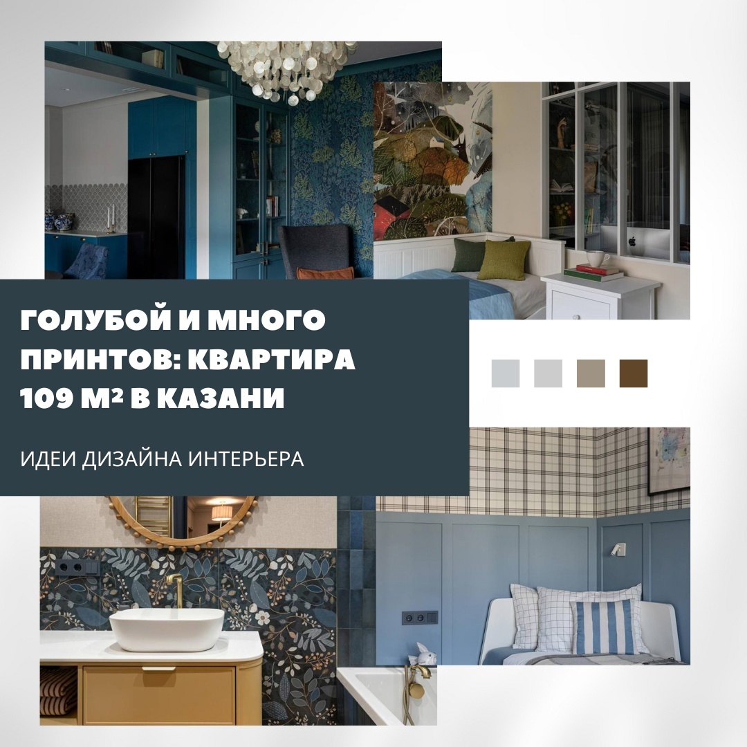 Спокойный интерьер с изюминкой: квартира 109 м² в Казани

Совет: используйте ярк…