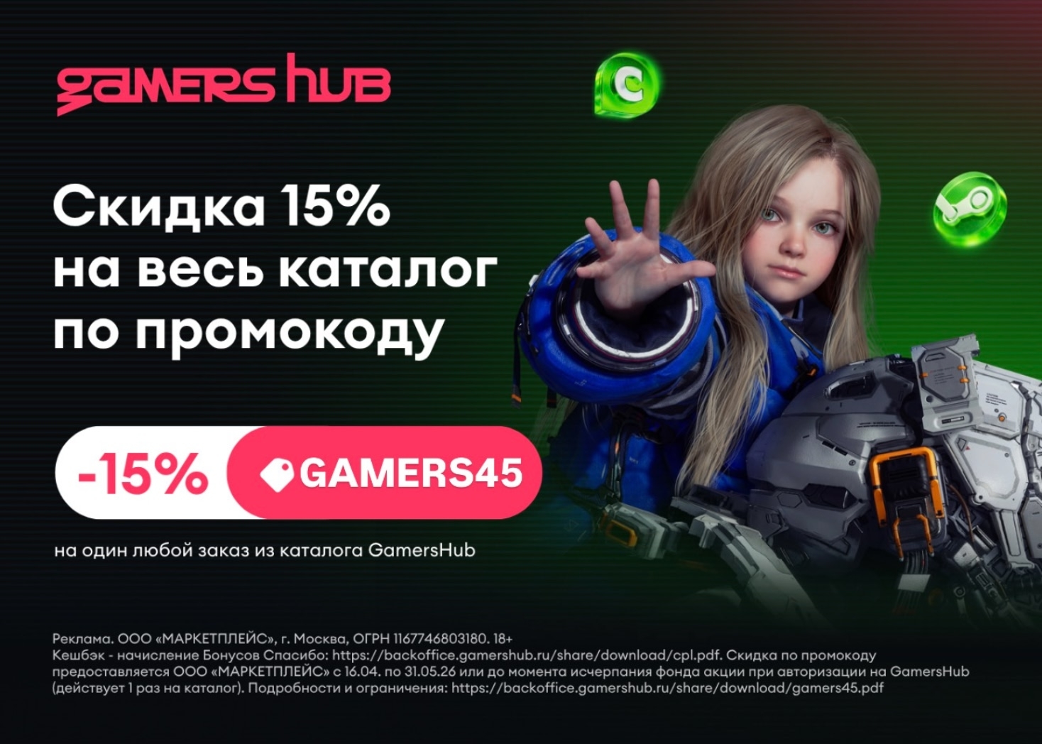 🔥 Скидка 15% на весь каталог 

В мире, где каждый день пополнять Steam становит…