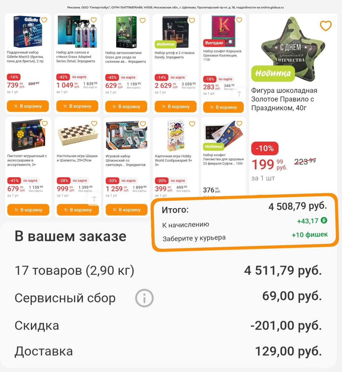 ✅Обновляем промокоды в каталогах из закрепа

✔️ГЛОБУС
p19fgec - скидка 200р на о…