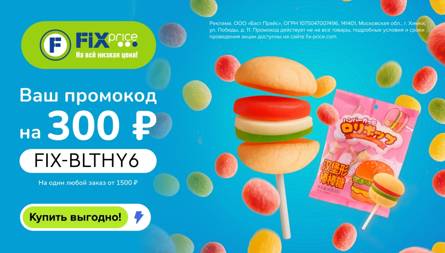 Повод закупиться в Fix Price – скидка на 300₽! 😎

Получите выгоду с доставкой и…