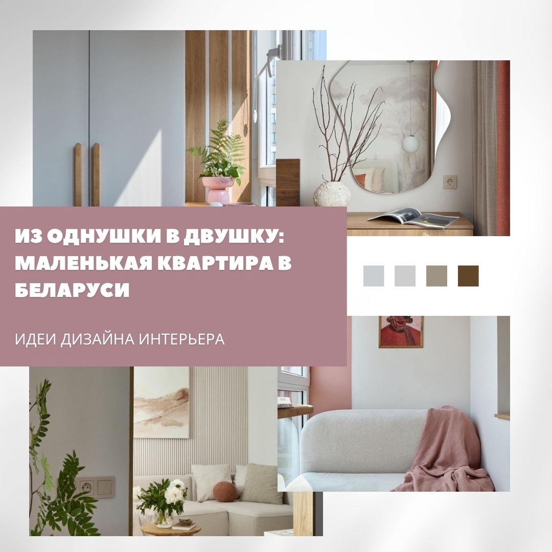Из однокомнатной квартиры во второсортной панельке удалось сделать полноценную «…