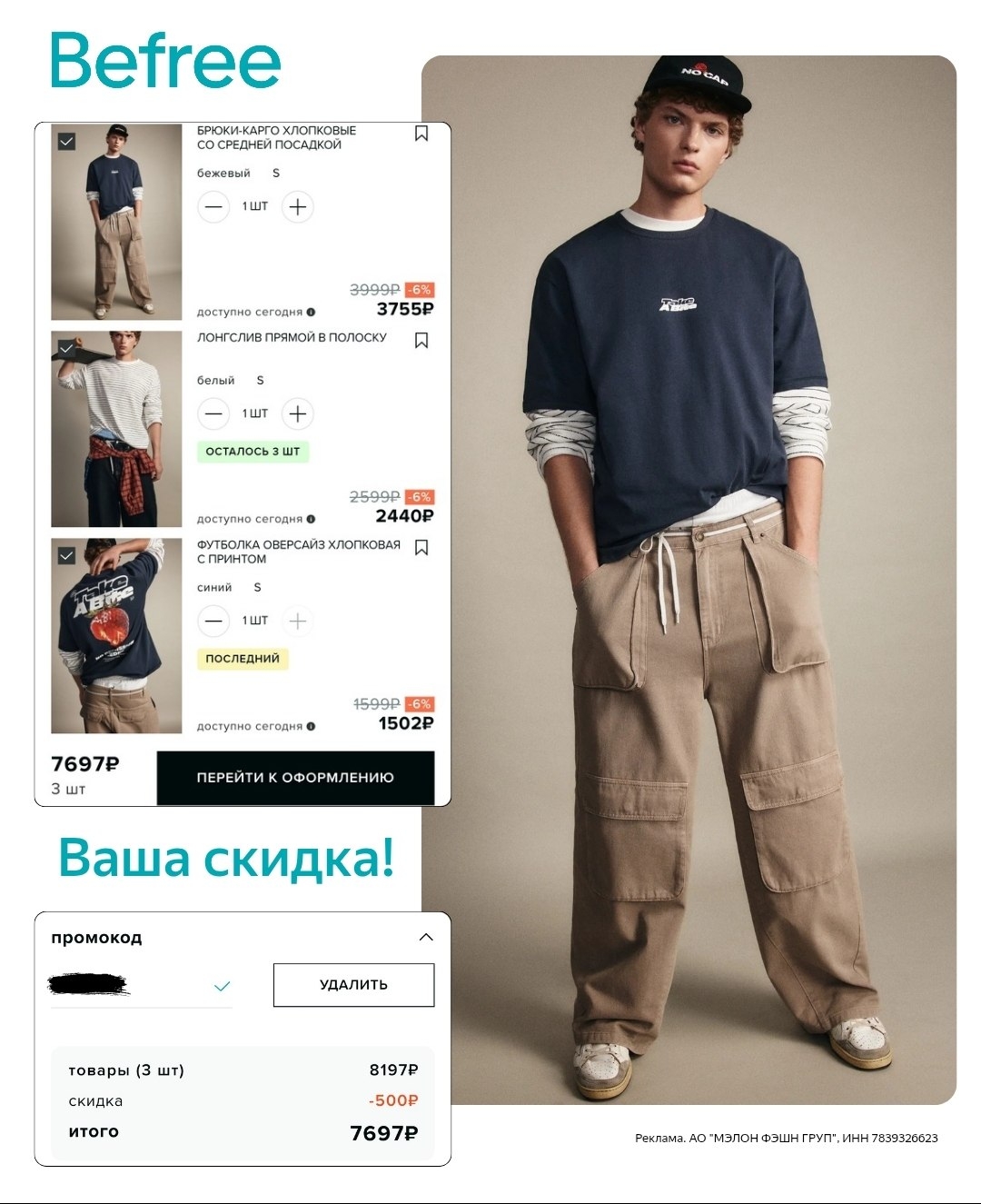 ✅ Обновляем промокоды в каталогах из закрепа 
 
✔ Магнит: акции и доставка 
SMPF…