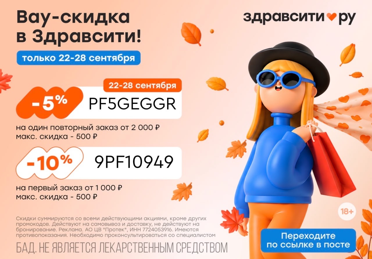 Защищаем иммунитет осенью 💊

Приближается сезон простуд, а значит самое время з…