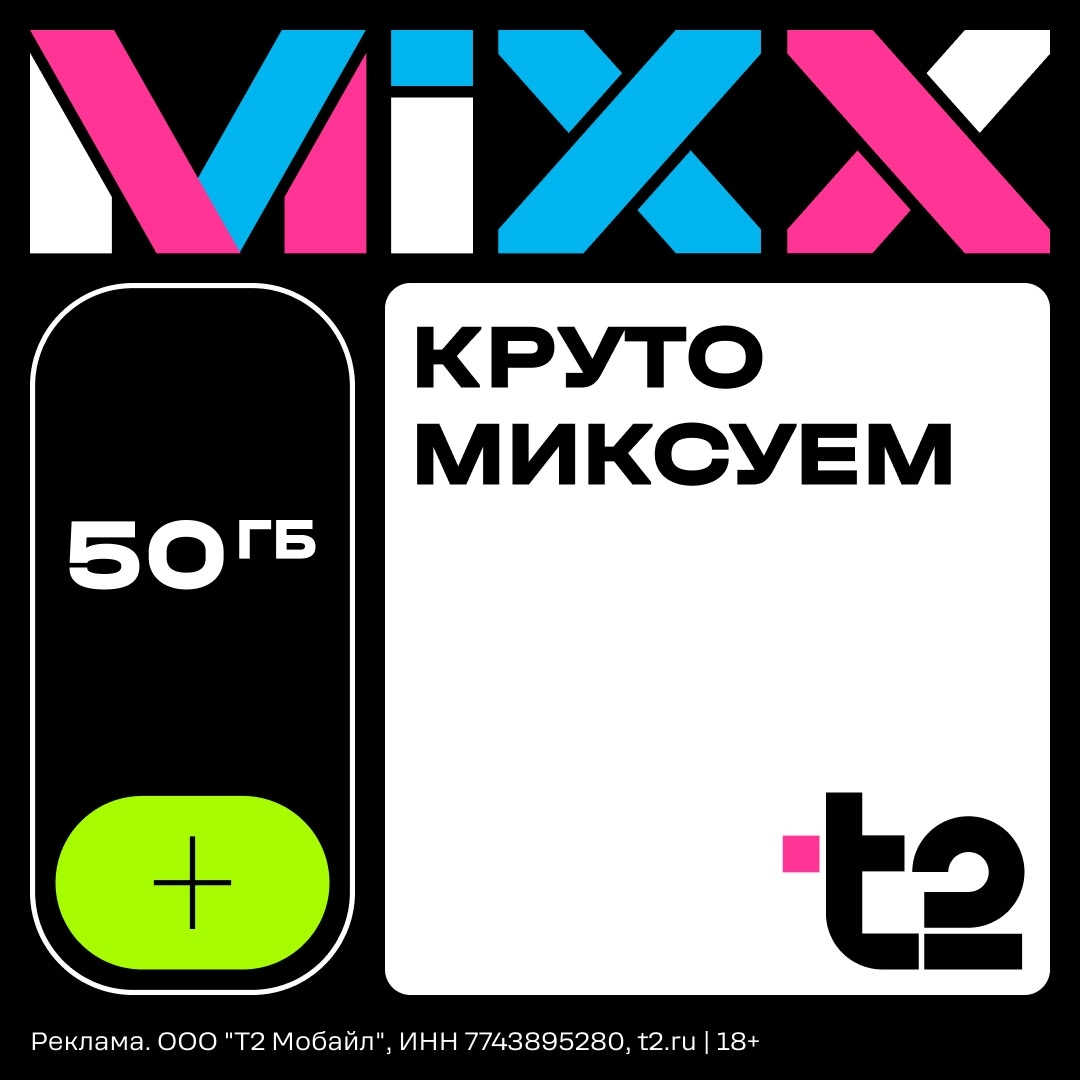 С подпиской MiXX от T2 выгодно

🔥 Добавляйте в подписку MiXX Яндекс Плюс с кино…