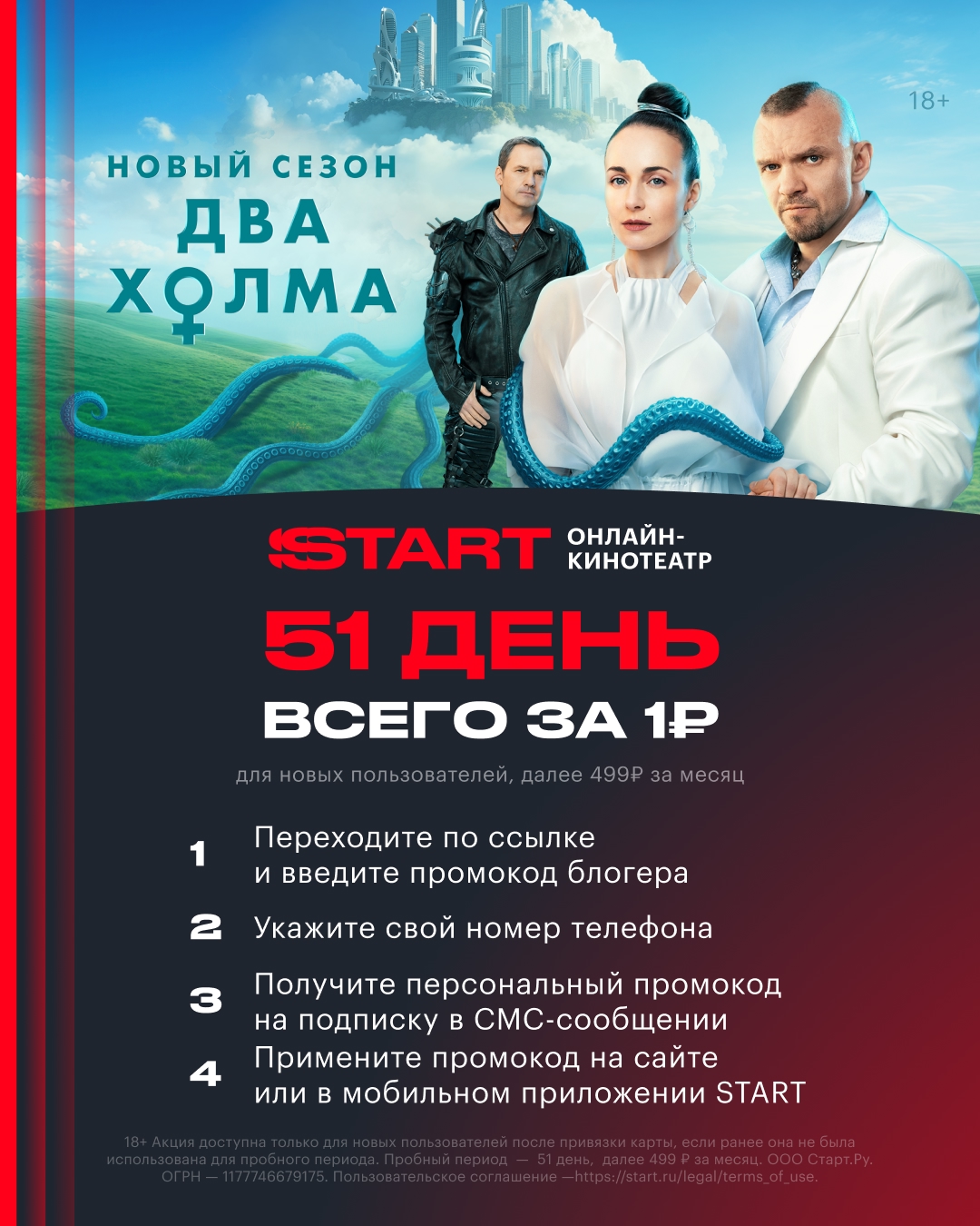 🔥 51 ДЕНЬ ПОДПИСКИ START ВСЕГО ЗА 1₽ 🔥 
 
Чтобы получить промокод: 

1. Перехо…