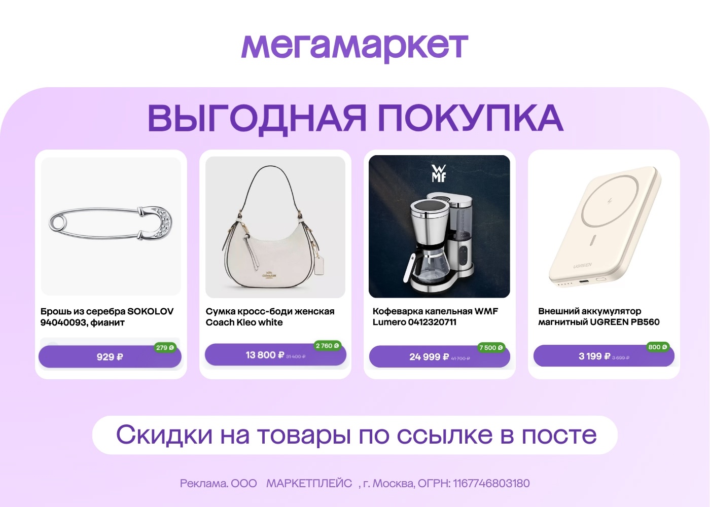 Выгодная покупка: лучшие товары по низким ценам!🔥

Только сейчас — топовые това…