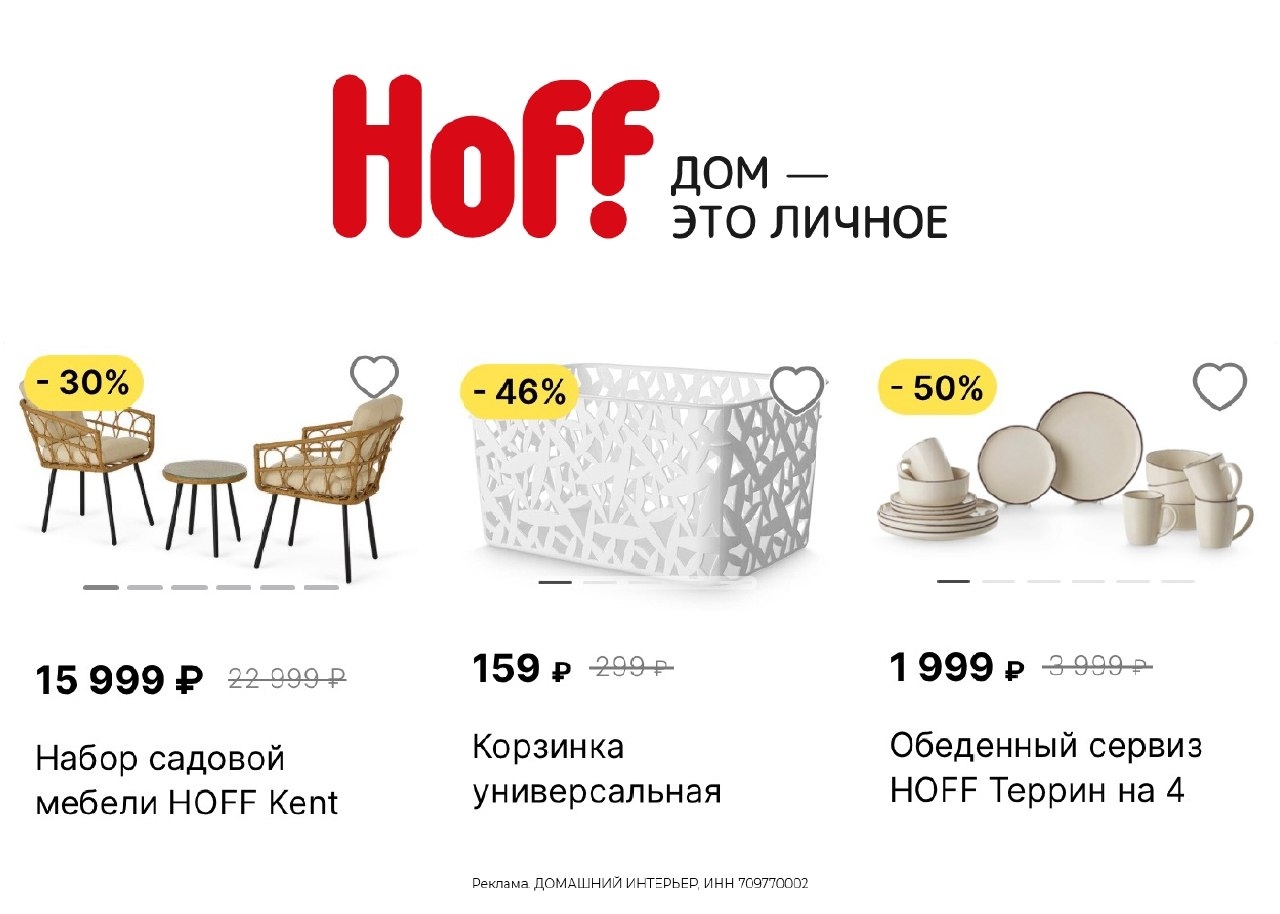 🏬 ХИТЫ ПРОДАЖ В HOFF СКИДКАМИ ДО 🩶🤍🤍 
 
Обеденный сервиз HOFF Террин https:/…