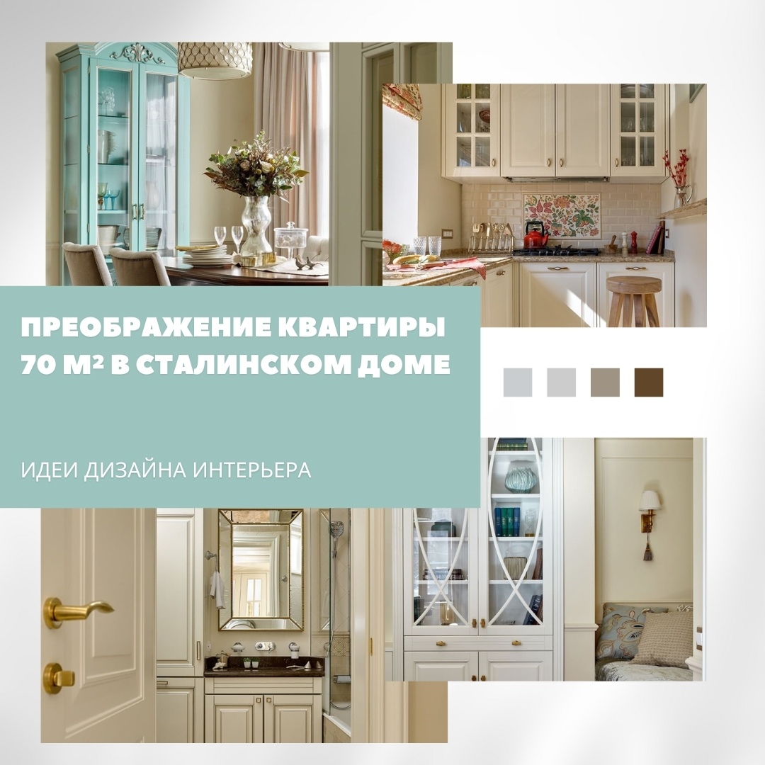 Современное чтение классики: квартира в сталинском доме

Пространство с историей…