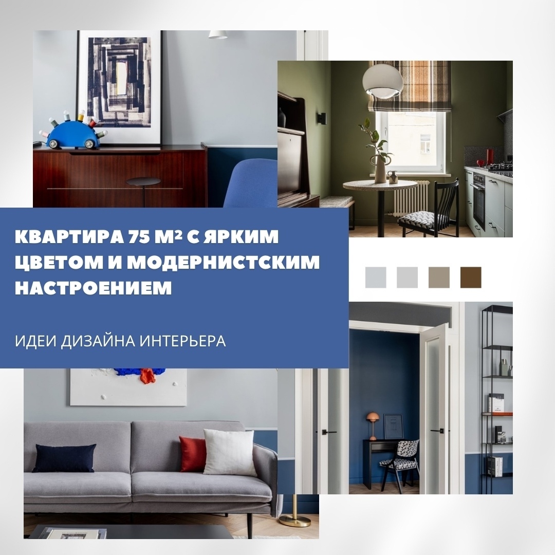 Квартира площадью 75 м² в дореволюционном доме получила яркий характер и настрое…
