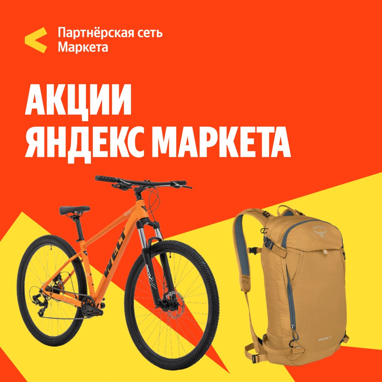 🧸 Сентябрь 🧸 

Велосипеды и товары для туризма по суперценам!🚲 
 
🔸Скидки до…