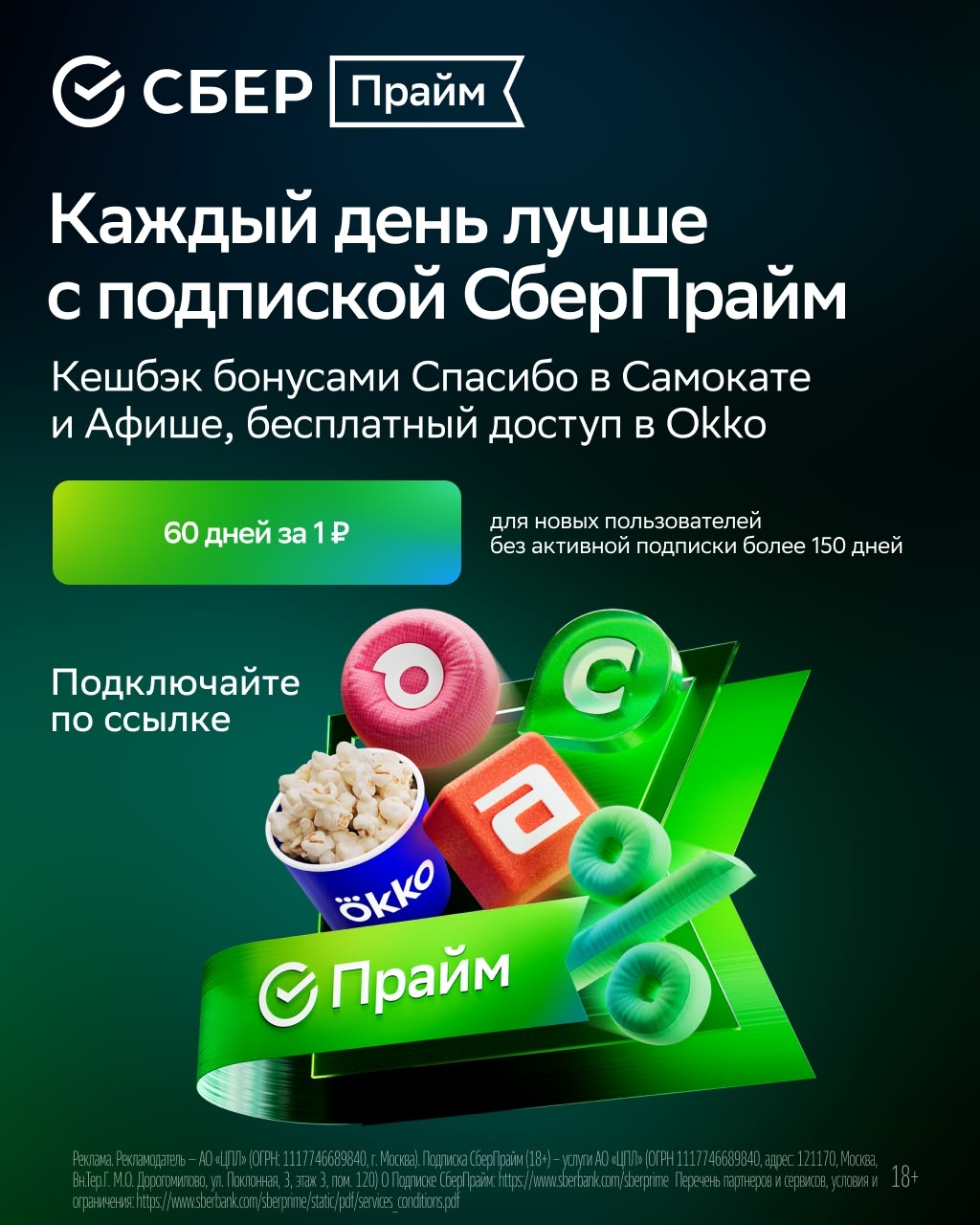 Турбокаско со скидкой 60% с подпиской СберПрайм!

Оформите подписку СберПрайм и …