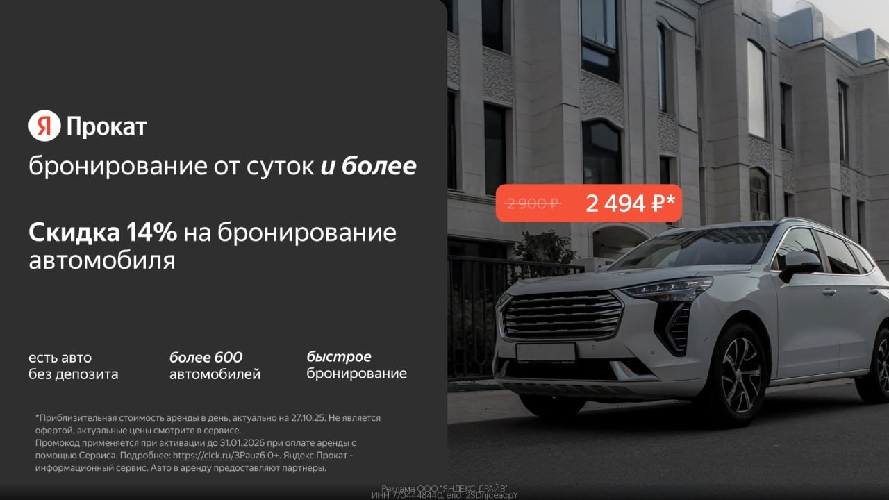 ⚡️ Скидка 14% для всех пользователей на бронирование автомобиля через Яндекс Про…