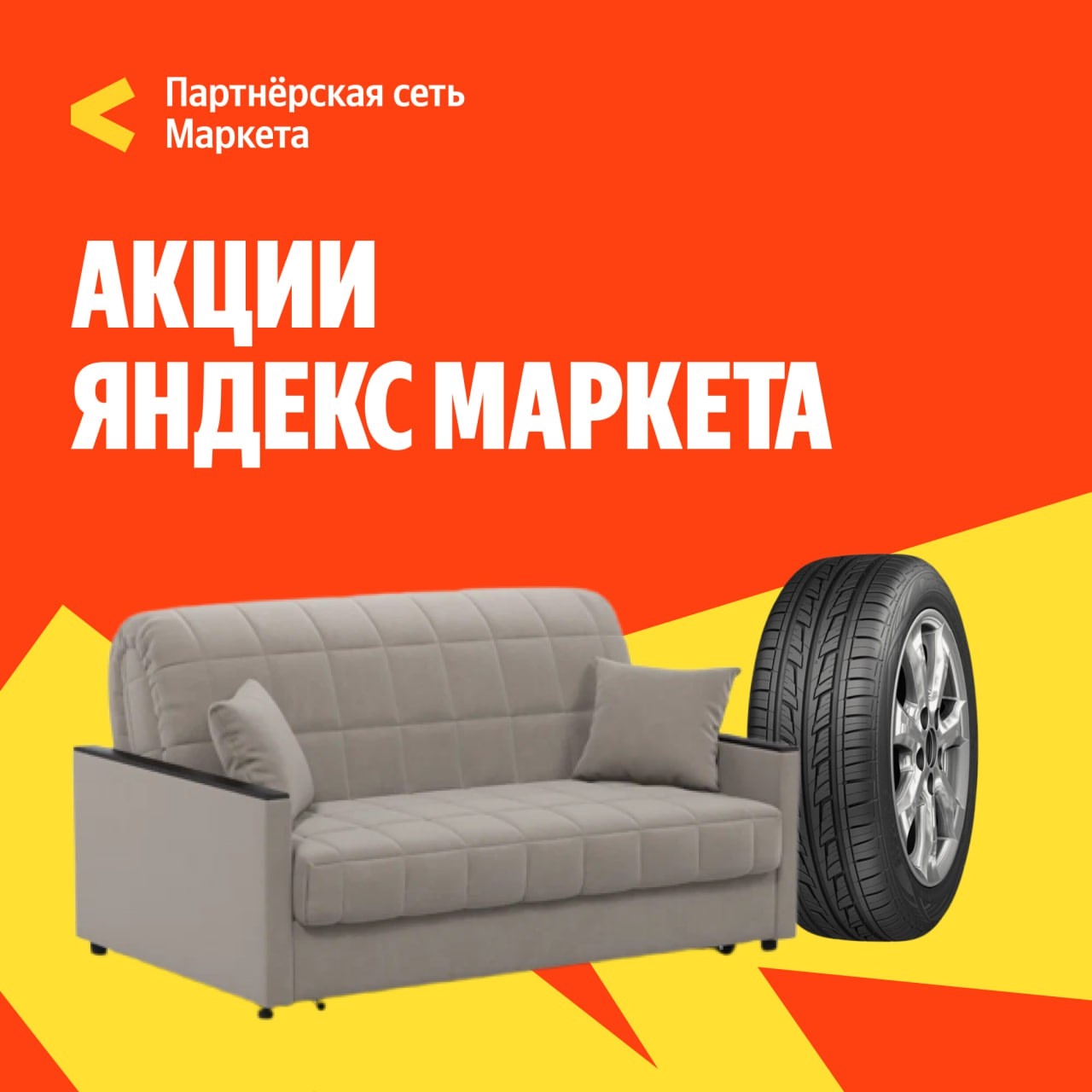 🧸 Сентябрь 🧸

Скидки на товары для дома и автомобиля на Яндекс Маркете! 🔝 
 
…