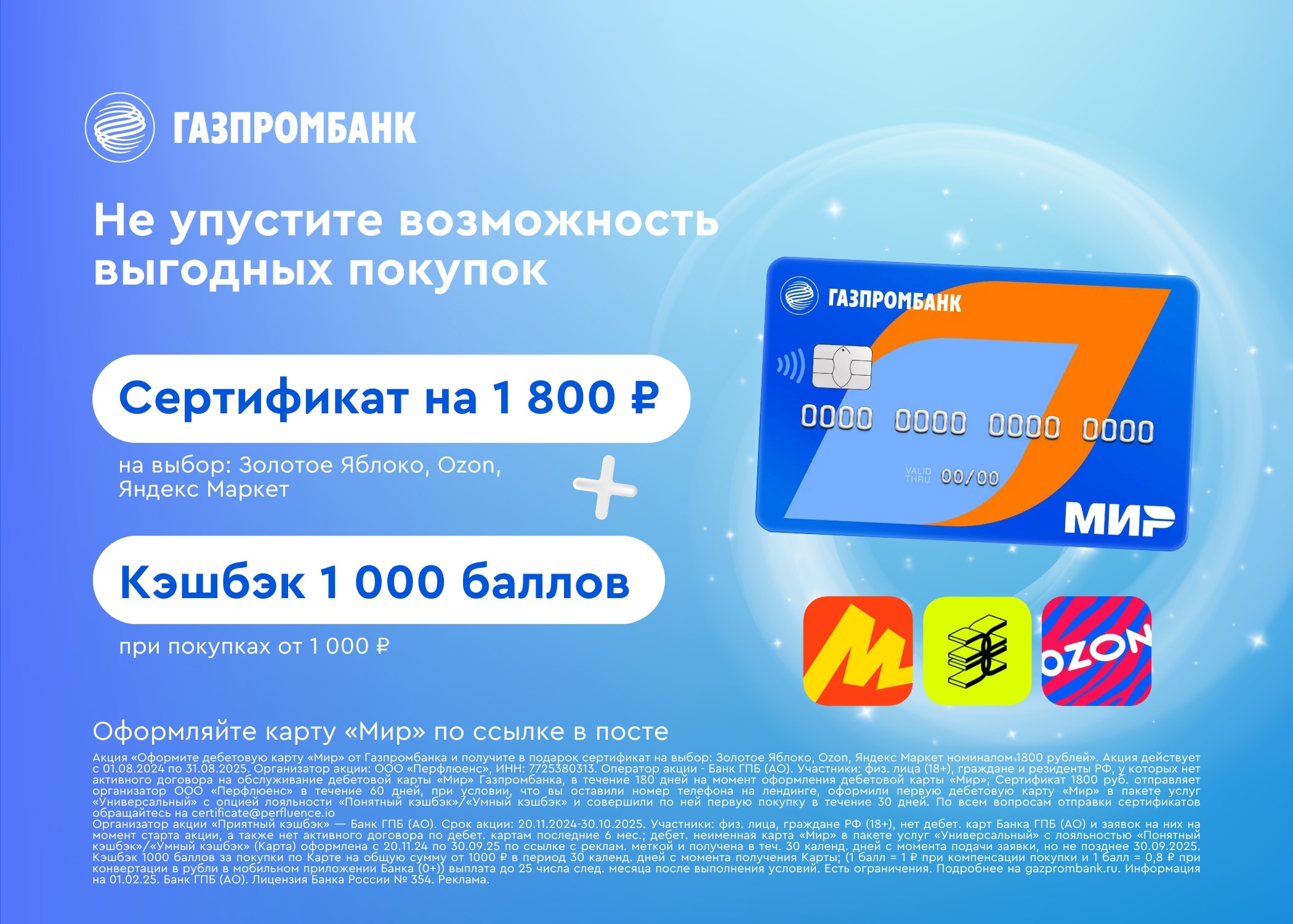 ✅Обновляем промокоды в каталогах из закрепа 

✔️Газпромбанк. МИР Дебетовая карта…