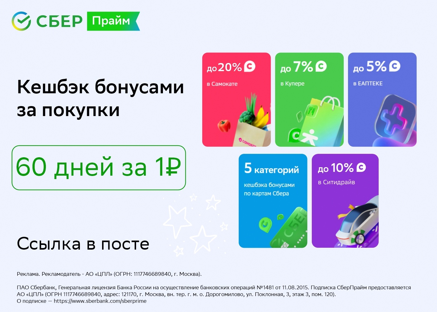 Как получить кешбэк до 20% от Самоката

С подпиской СберПрайм выгоднее: получайт…