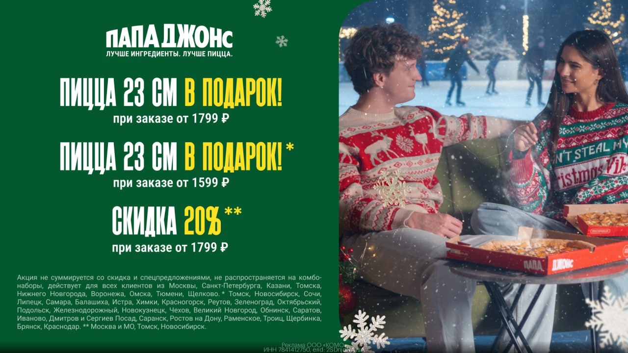 🍕 Пицца Папа Джонс в подарок 
 
Переходите по ссылке https://gtblg.ru/qhRng4?er…
