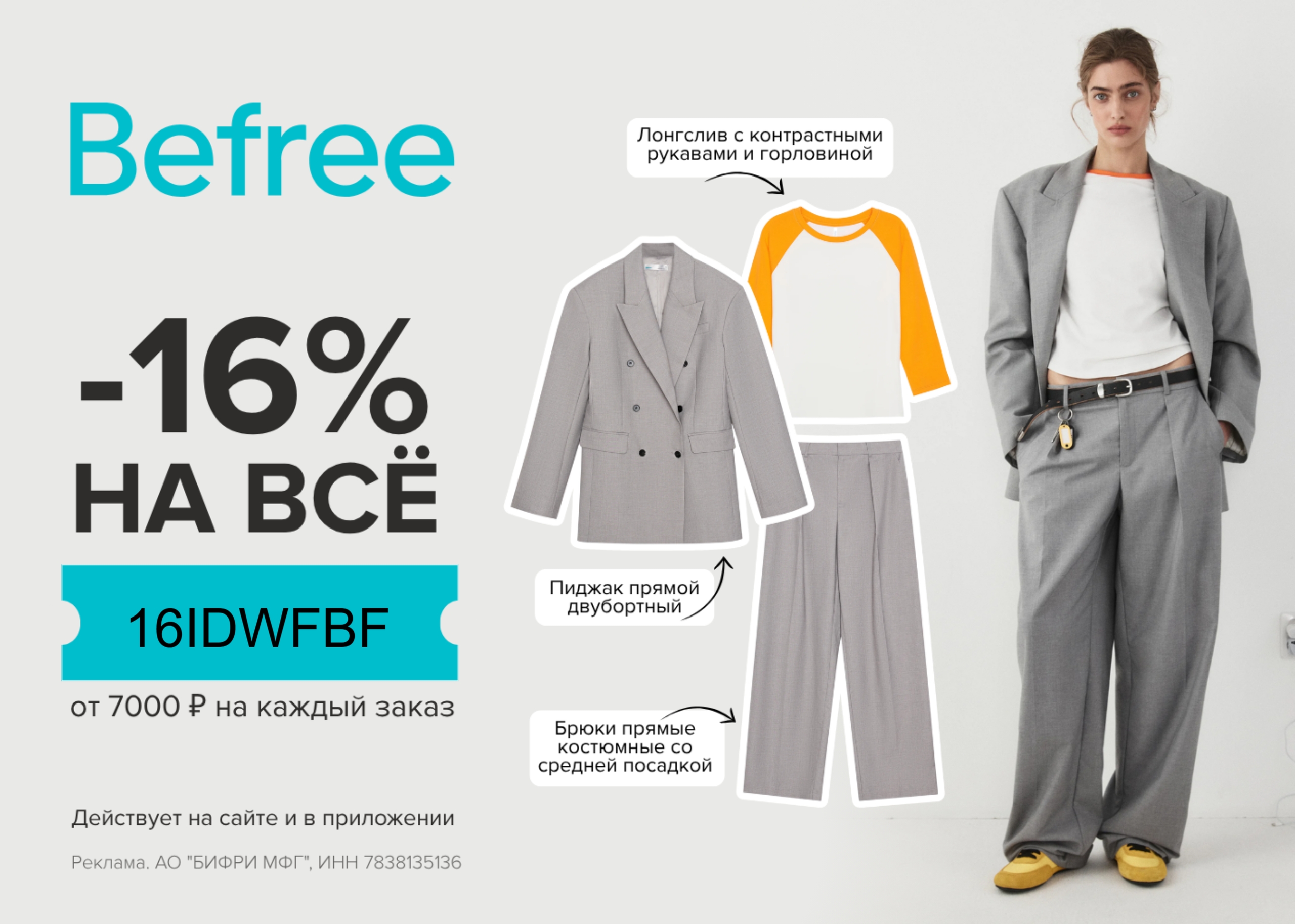 Скидки в Befree на весь ассортимент! 
 
Самое время обновить гардероб! 
Переходи…