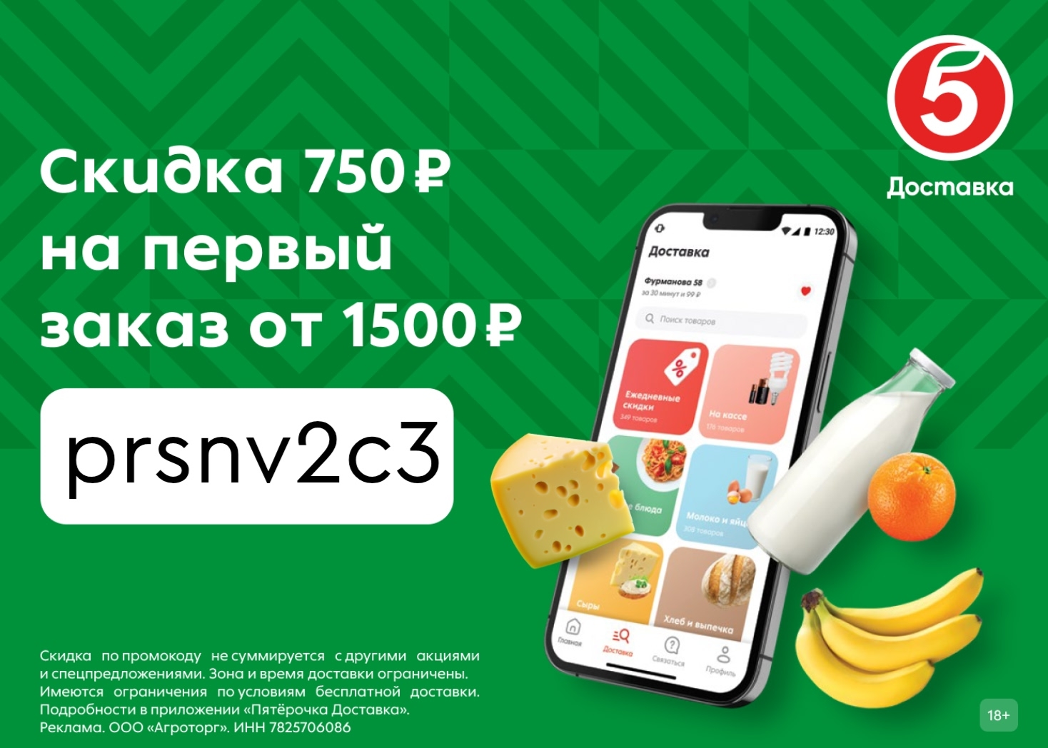 📢Вернулся промокод на доставку из Пятёрочки!

Появился супер выгодныйпромокод н…
