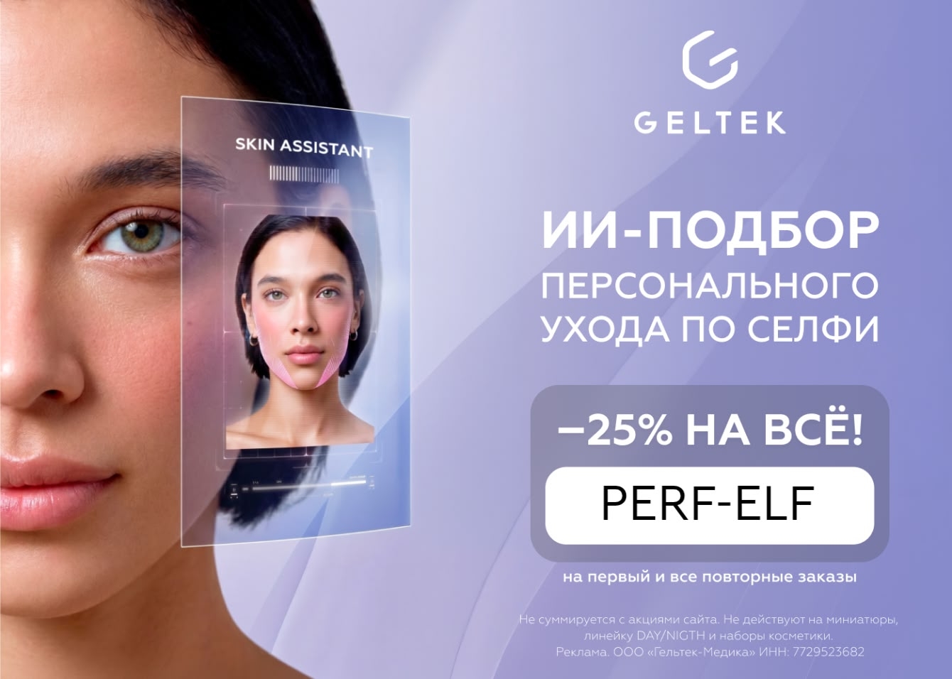 ✨ Персональный анализ кожи по фото от Geltek бесплатно!

Перейдите по ссылке htt…