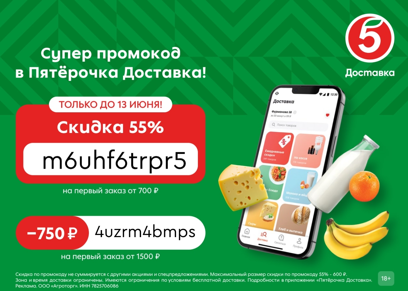 Скидка до 750₽ на доставку из Пятёрочки!

Получаем скидку на ваш заказ в приложе…