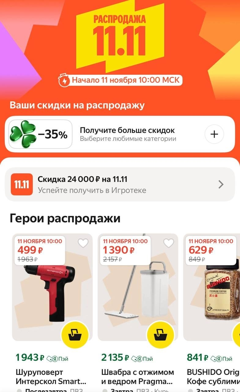 🧸Ноябрь 🧸

Не проспали? Распродажа 11.11 уже здесь (https://market.yandex.ru/c…