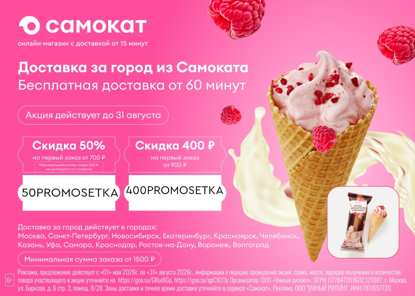 🏡 Самокат теперь и за городом! 

Бесплатная доставка от 60 минут! 🏡

Неважно, …
