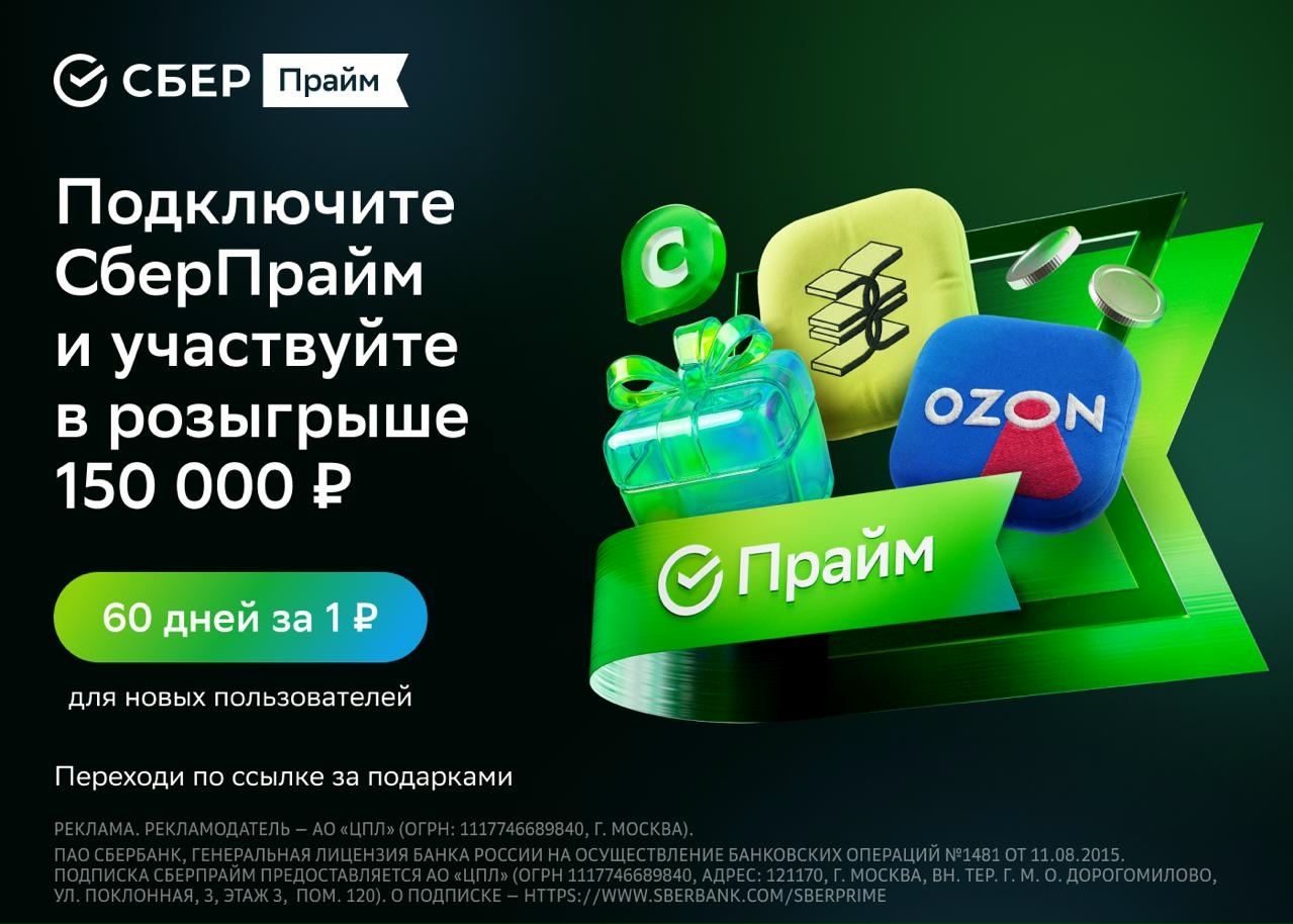 Общий призовой фонд розыгрыша — более 400 000 ₽! 

Успейте оформить подписку Сбе…