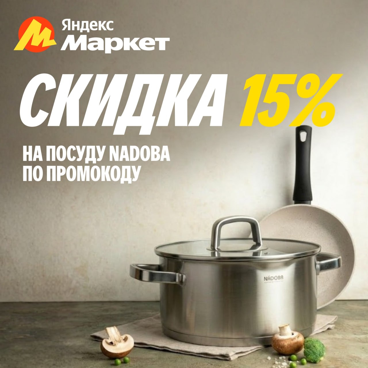 🧸Март 🧸

По промокоду PSRDSSDF можно собрать отличную кухонную подборку со ски…