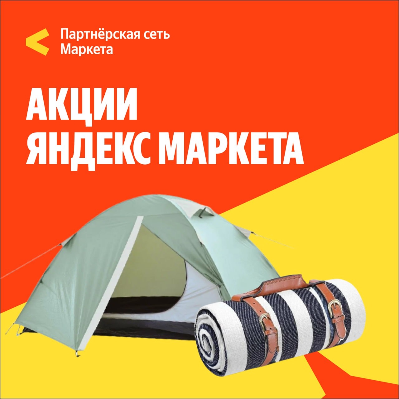 🧸 Август 🧸

Скидки до 60% на товары для отдыха на природе!🏕 
 
Ссылка (https:…