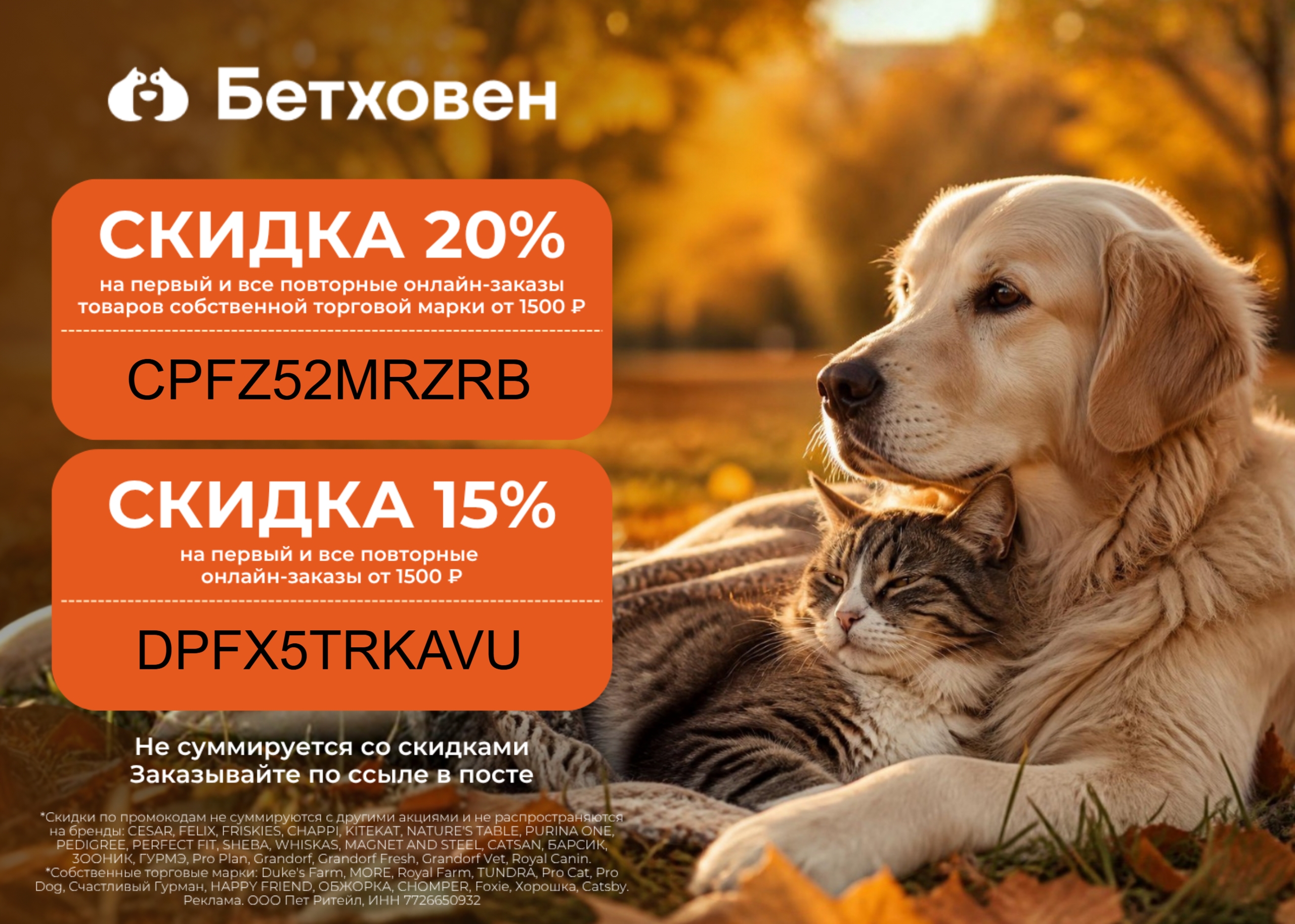 Выгодные промокоды в Бетховен 🔥 
 
✅ DPFX5TRKAVU — скидка 15% на первый и все п…