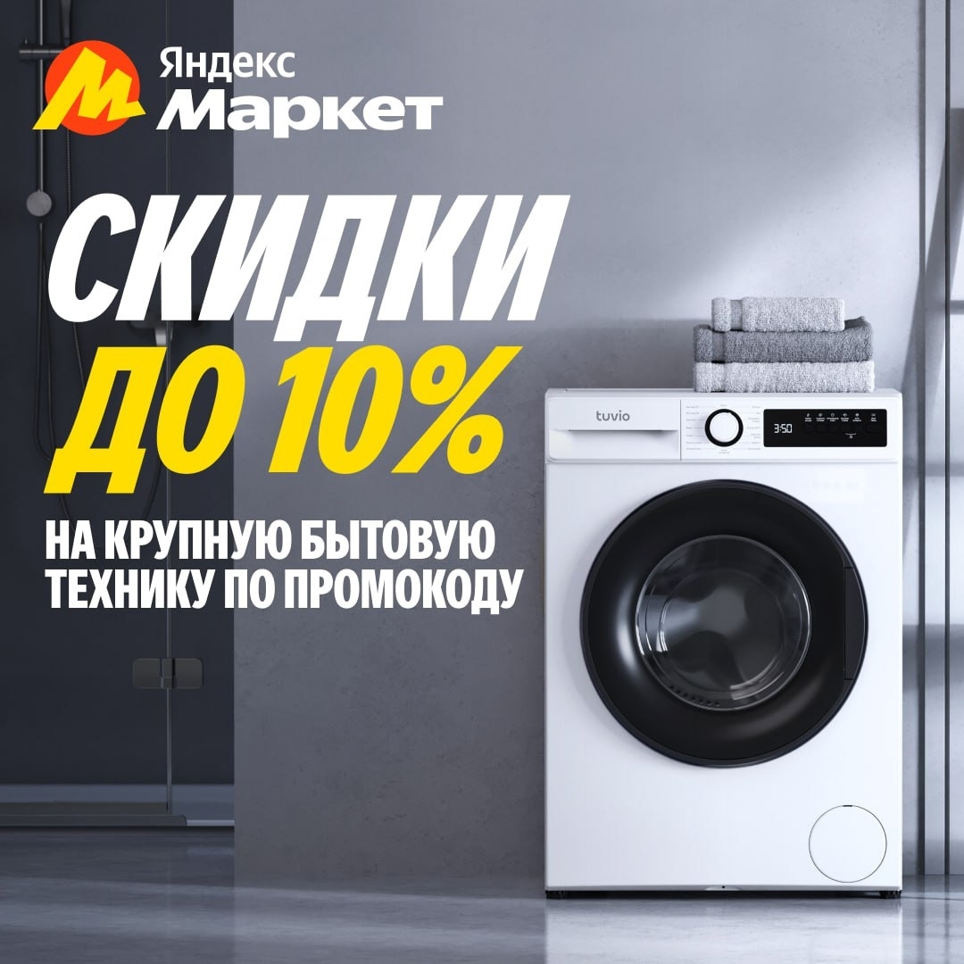 🧸  Сентябрь  🧸

Да, это мы скидку 10% сделали по промокоду W3FS2MUH на стираль…