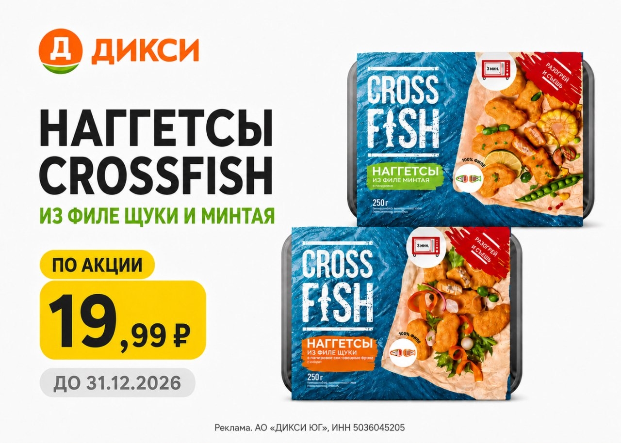 🛒 ДО 17% СКИДКИ И 50% КЕШБЭКА В «ДИКСИ»! 
 
Наггетсы по 19₽🔥 
https://go.avck.…